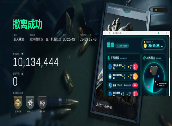 三角洲稳定辅助pc软件效果